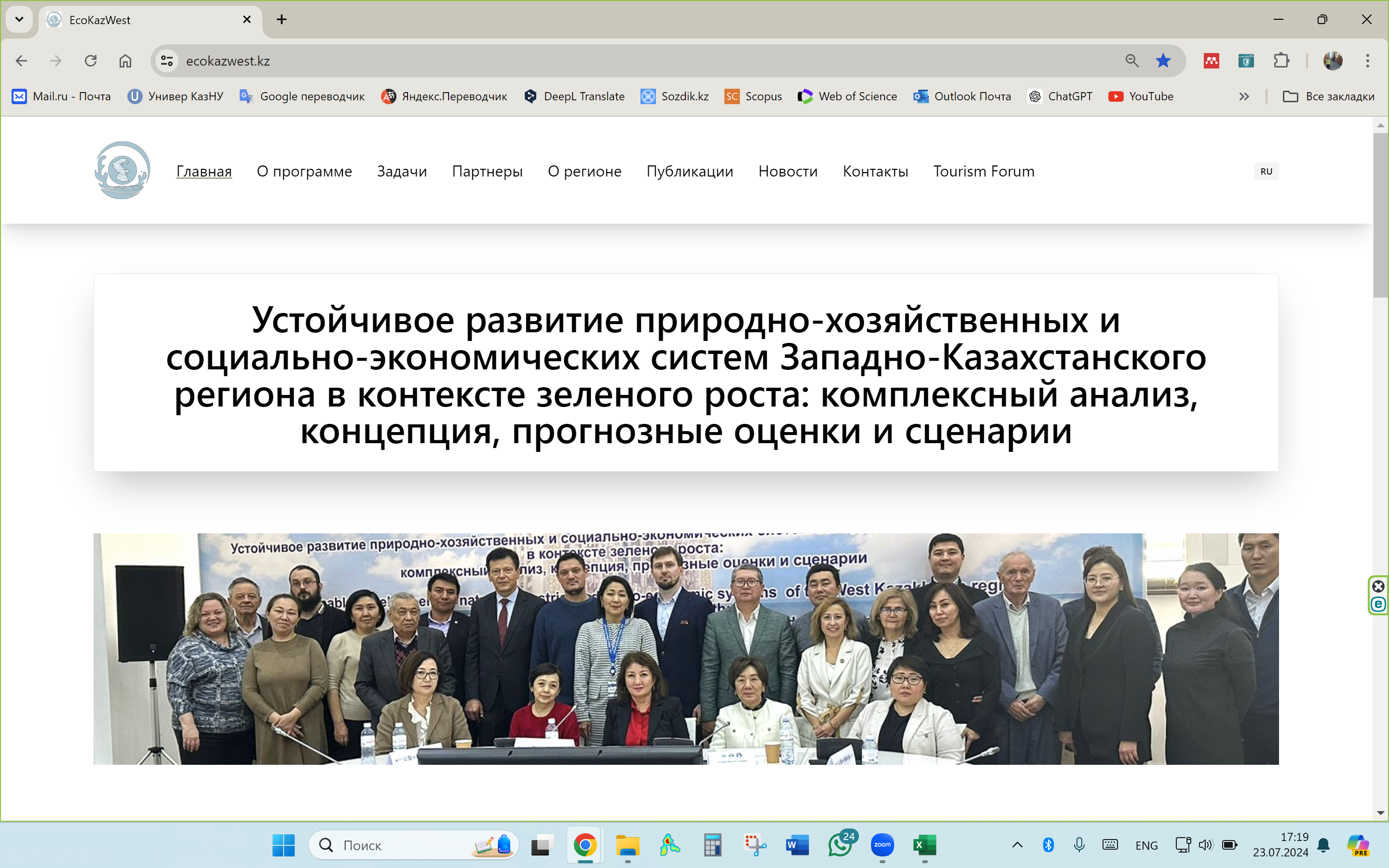 Ученые КазНУ запустили веб-сайт научной программы по устойчивому развитию Западно-Казахстанского региона